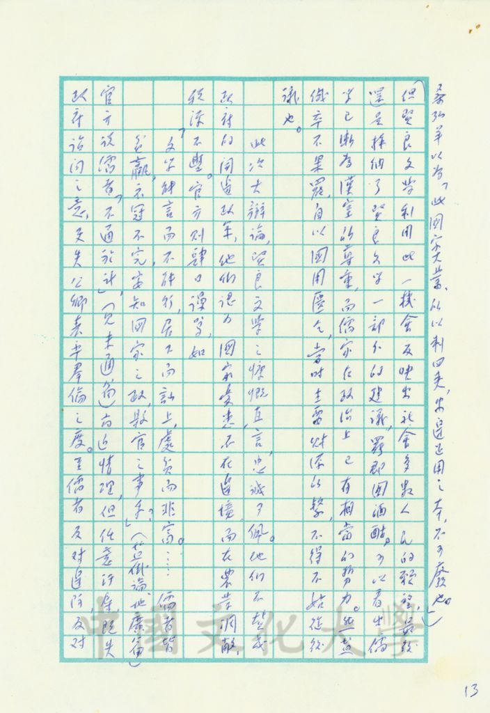 西漢後期－昭、宣、元、成、哀、平的圖檔，第6張，共17張