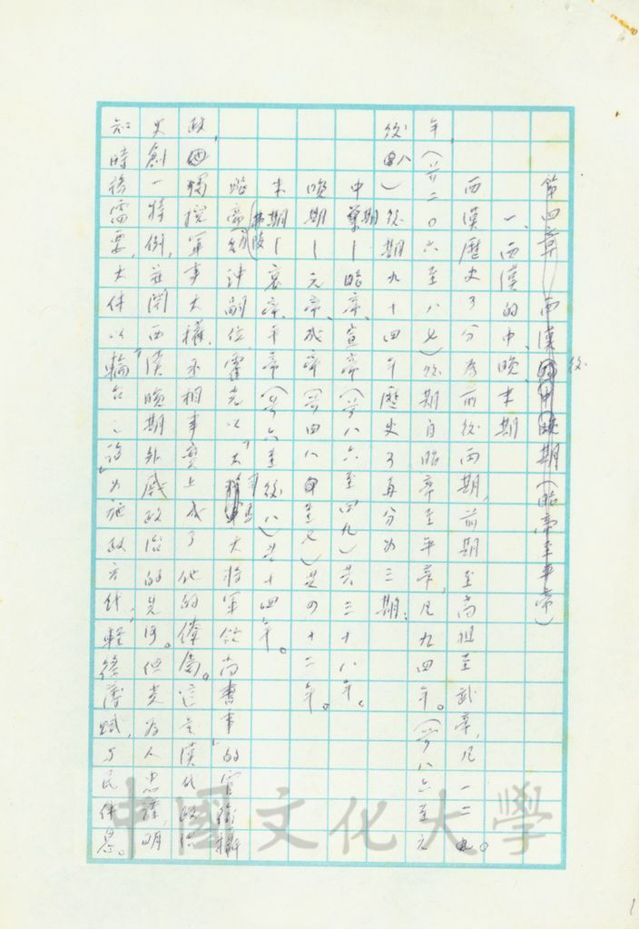 西漢後期－昭、宣、元、成、哀、平的圖檔，第10張，共17張