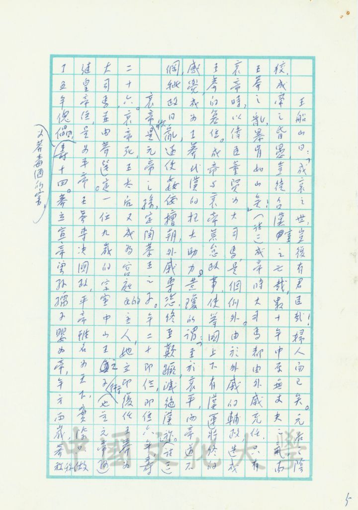 西漢後期－昭、宣、元、成、哀、平的圖檔，第14張，共17張