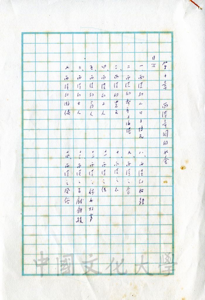 西漢帝國的社會的圖檔，第1張，共17張