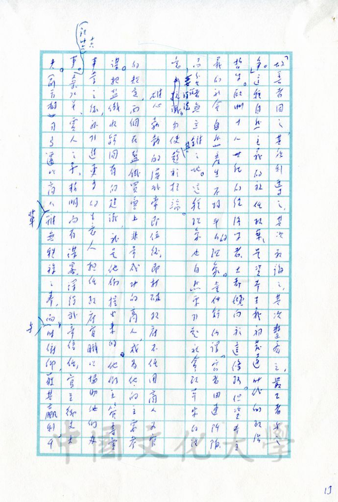 西漢帝國的社會的圖檔，第6張，共17張
