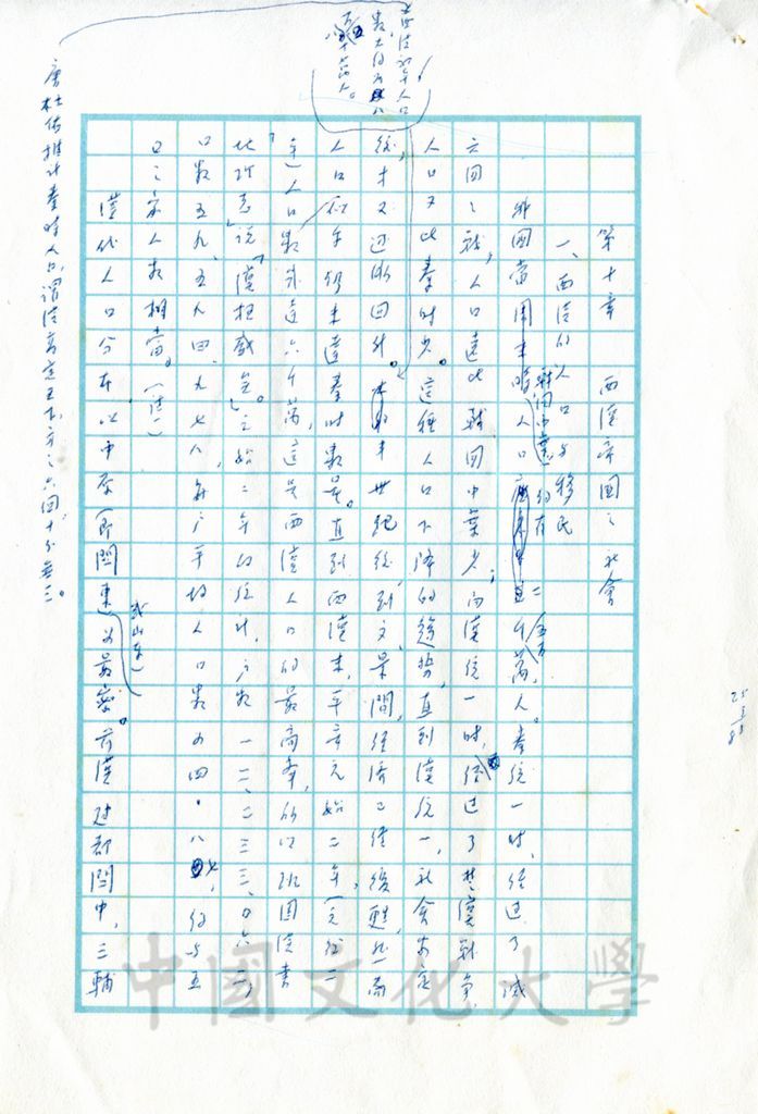 西漢帝國的社會的圖檔，第10張，共17張