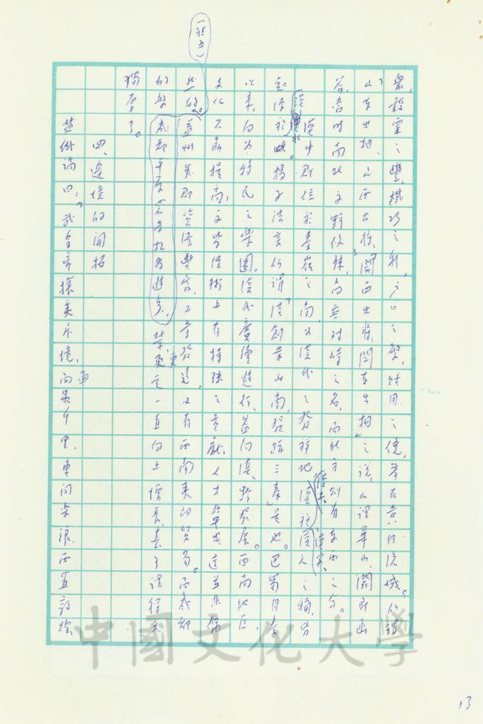 西漢史總論的圖檔，第6張，共17張