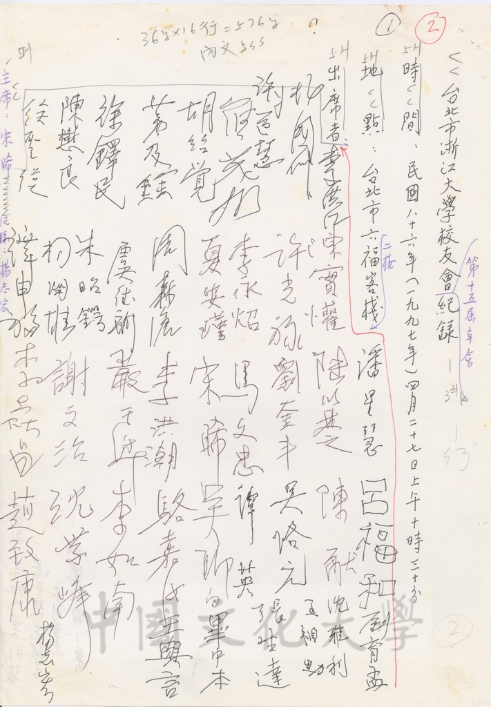 台北市浙江大學校友會第十五屆年會紀錄的圖檔，第1張，共2張