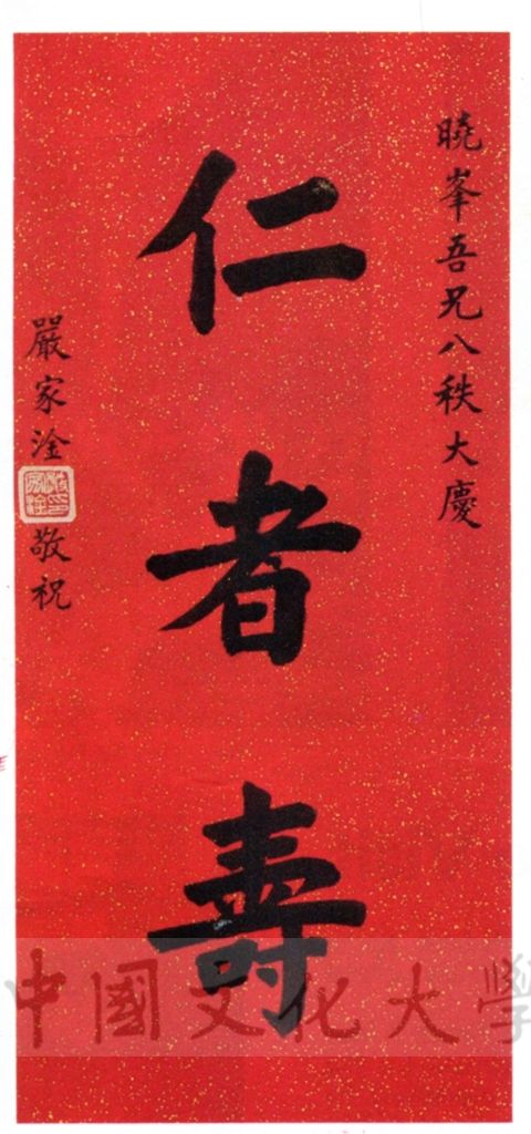 張其昀八秩華誕的圖檔，第1張，共1張