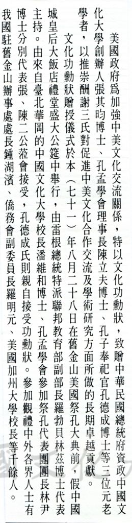 美國政府贈授中華民國陳立夫、張其昀、孔德成三位元老學者文化功勳狀典禮的圖檔，第1張，共1張