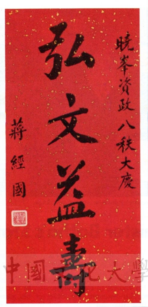 張其昀八秩華誕的圖檔，第2張，共2張