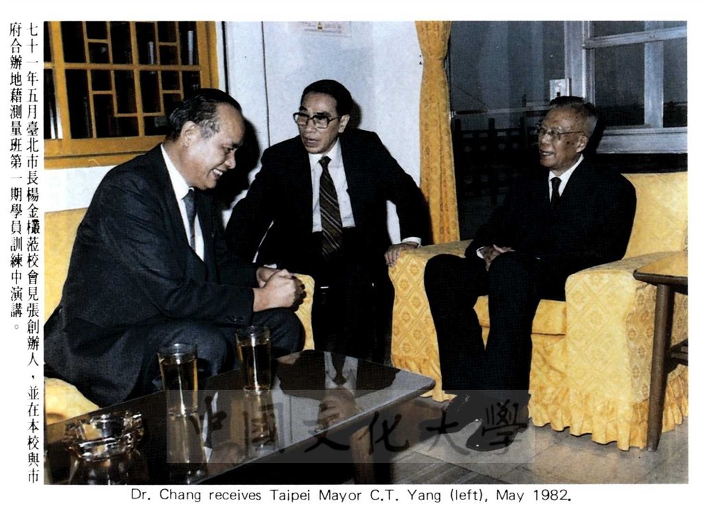 臺北市長楊金欉蒞校會見張其昀先生的圖檔，第1張，共1張