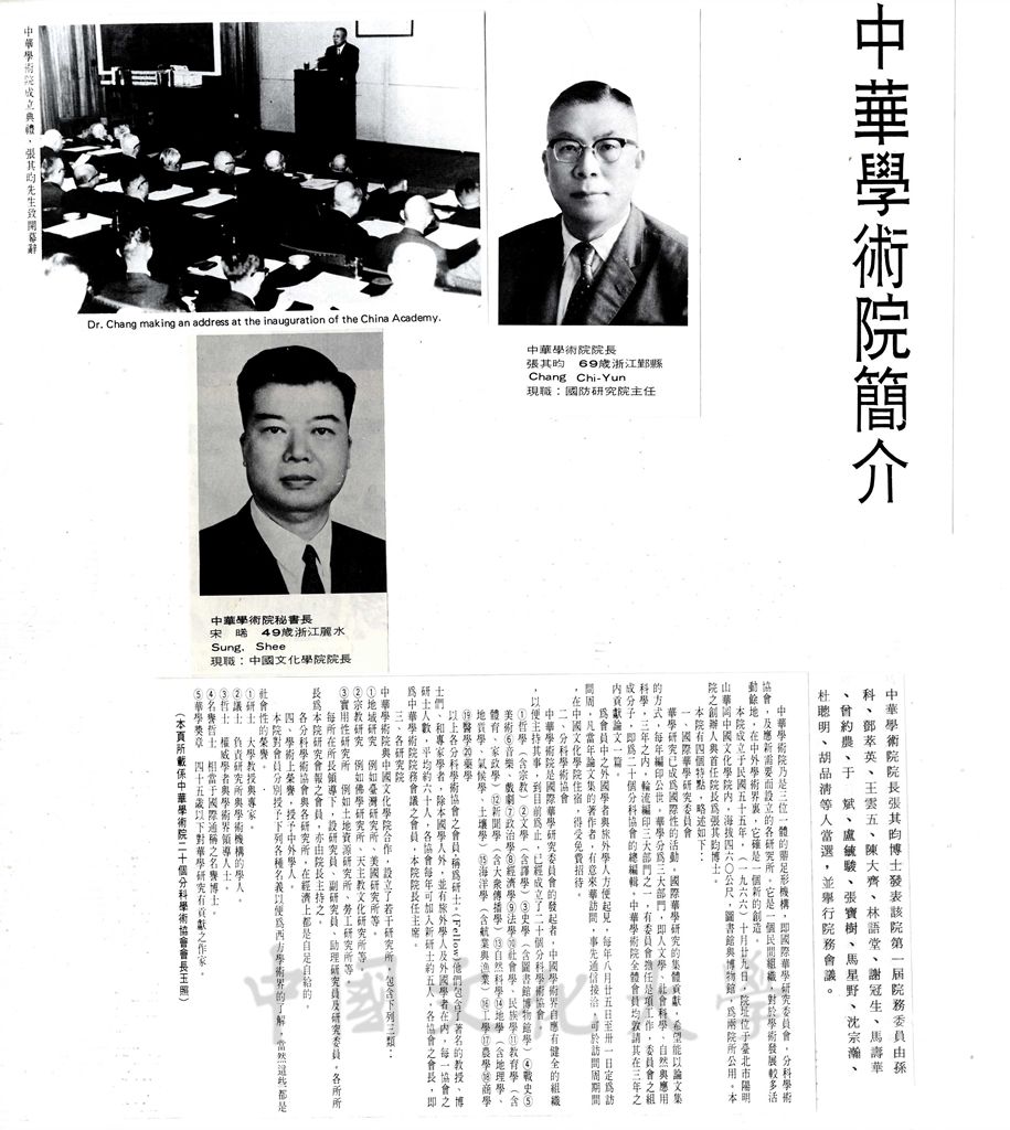 中華學術院簡介及分科學術學會會長玉照的圖檔，第1張，共3張