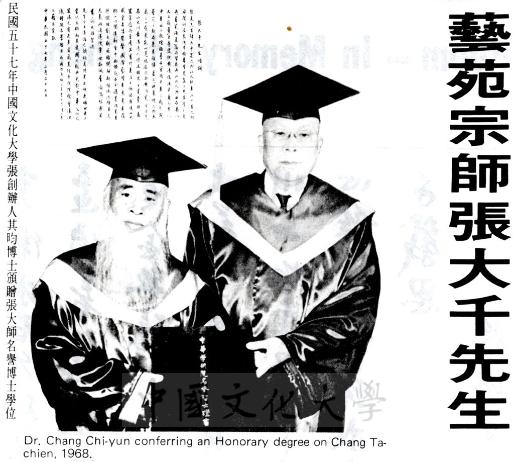 藝苑宗師張大千先生的圖檔，第1張，共1張