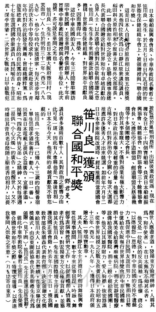 笹川良一獲頒聯合國和平獎的圖檔，第1張，共1張
