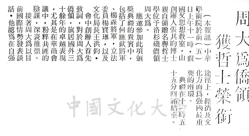周大為僑領獲哲士榮銜的圖檔，第1張，共1張