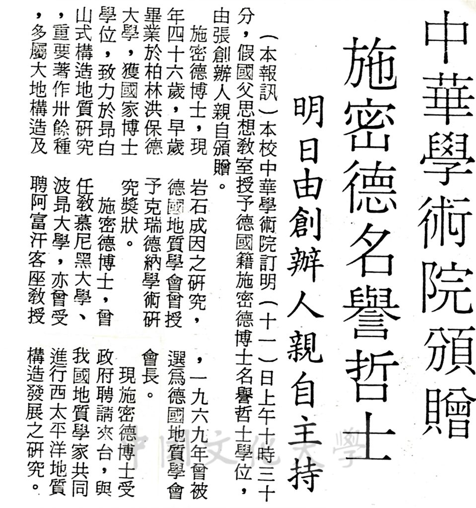 中華學術院贈授德國籍施密德博士名譽哲士的圖檔，第1張，共1張