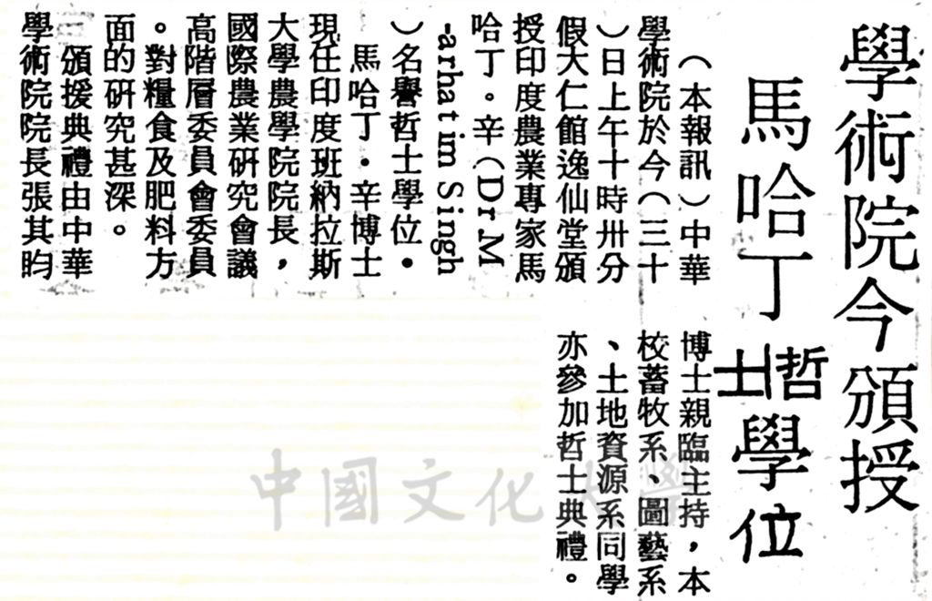 中華學術院贈授印度馬哈丁辛名譽哲士的圖檔，第1張，共1張