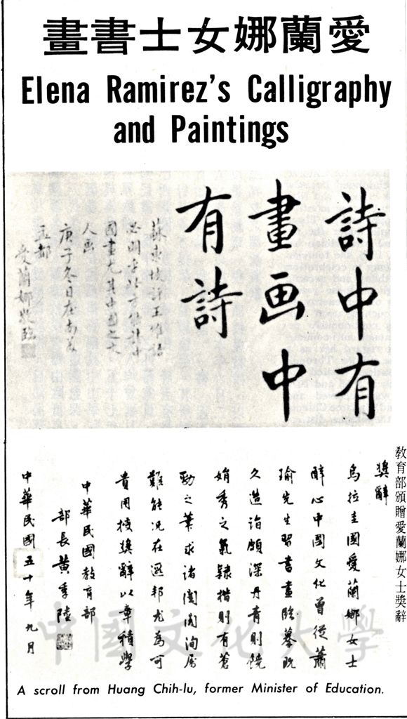 愛蘭娜女士書畫以及教育部頒贈獎辭的圖檔，第1張，共1張