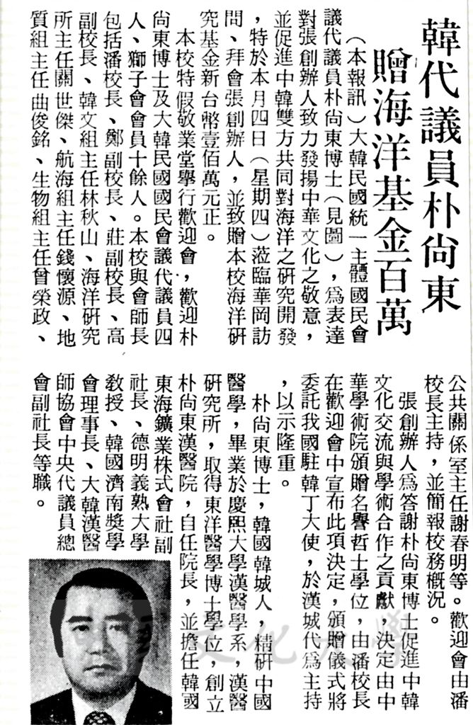 韓代議員朴尚東贈海洋基金百萬的圖檔，第1張，共1張