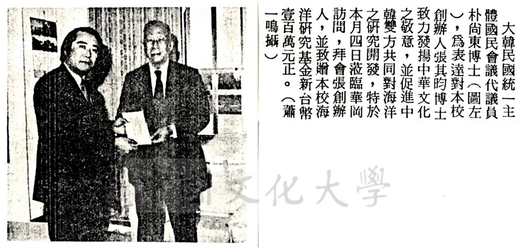 韓代議員朴尚東贈海洋基金百萬的圖檔，第1張，共1張