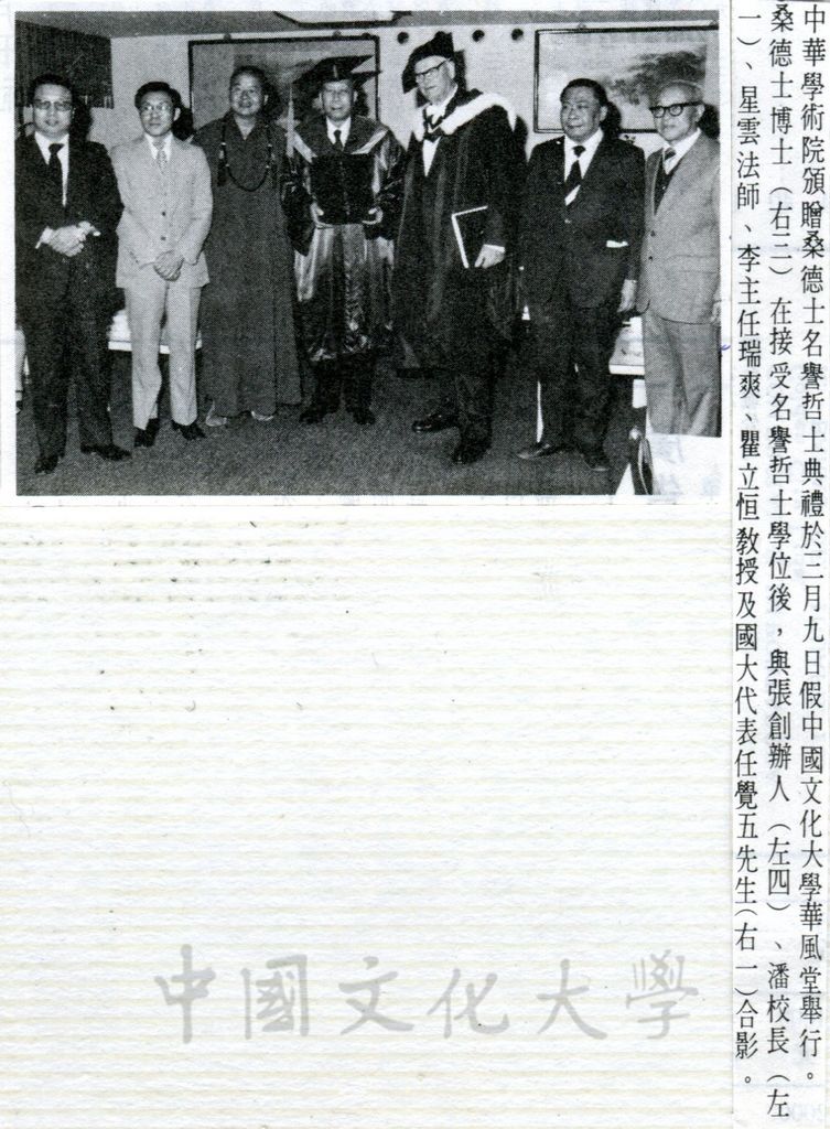 中華學術院贈授美國桑德士博士名譽哲士的圖檔，第1張，共1張