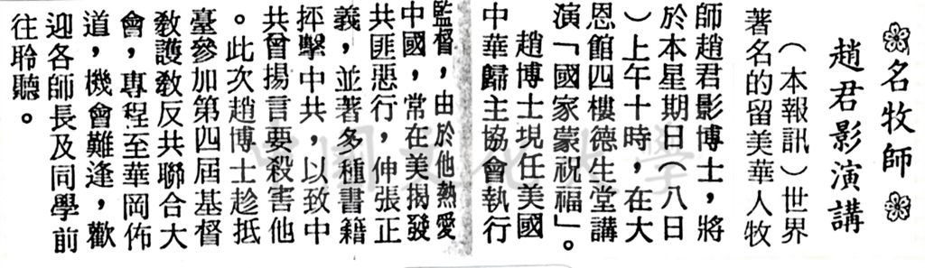 名牧師趙君影演講的圖檔，第1張，共1張