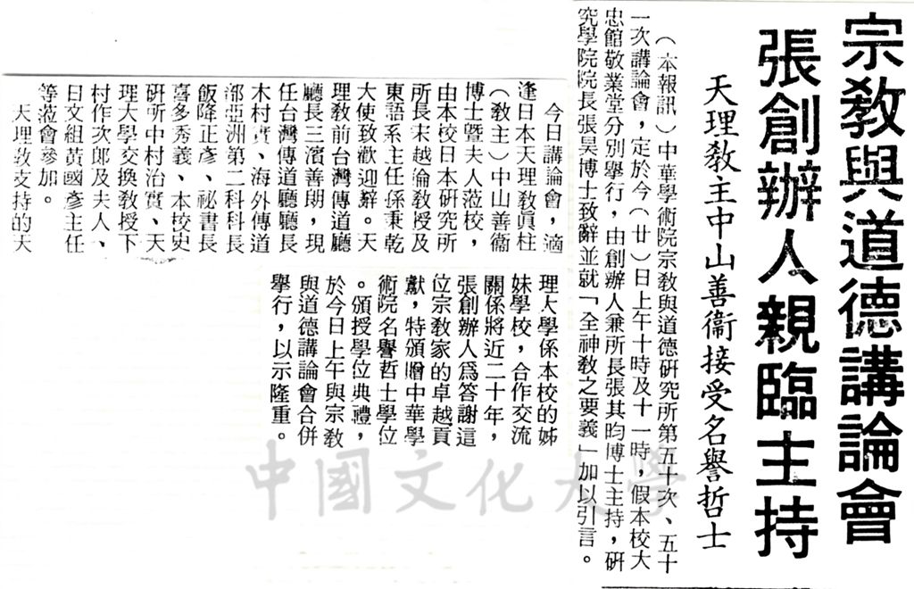 中華學術院宗教與道德研究所第五十次、五十一次講論會的圖檔，第1張，共1張