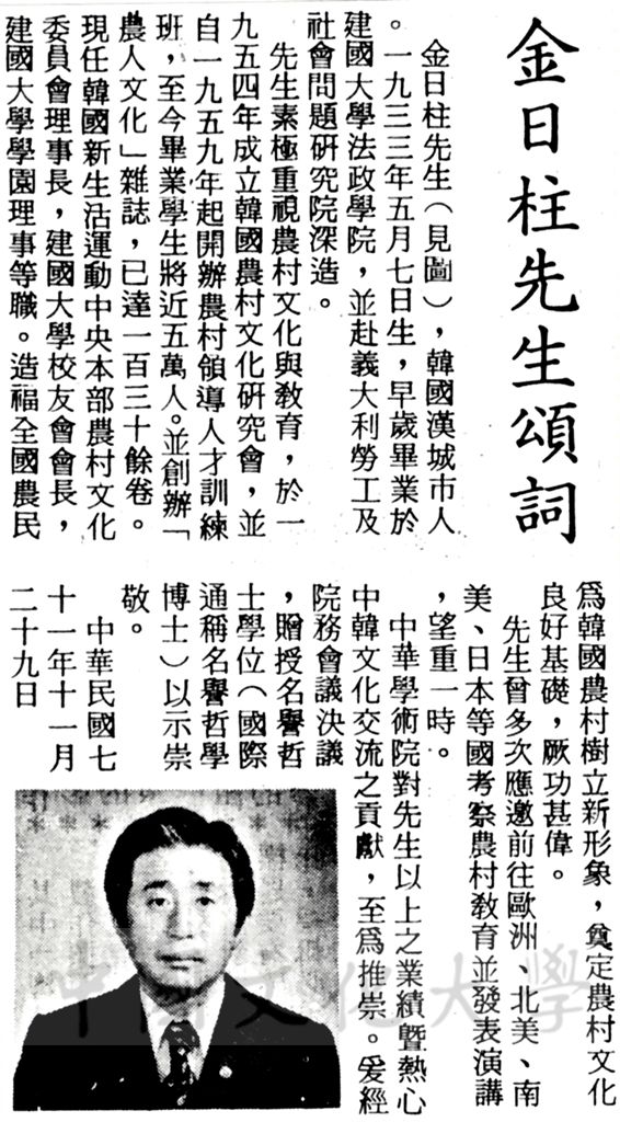 中華學術院贈授韓國金日柱先生名譽哲士的圖檔，第1張，共1張