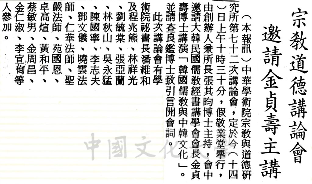 中華學術院宗教與道德研究所第七十二次講論會的圖檔，第1張，共1張