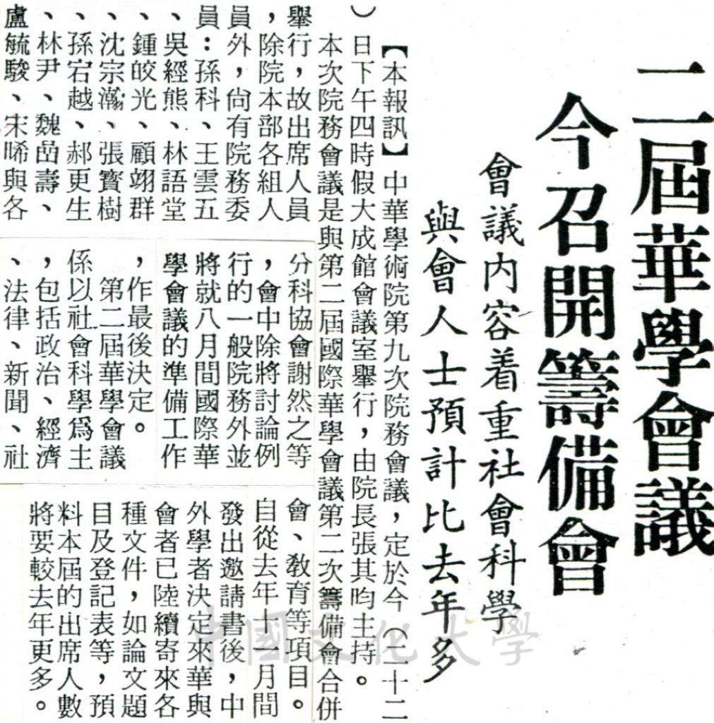第二屆華學會議籌備會的圖檔，第1張，共1張