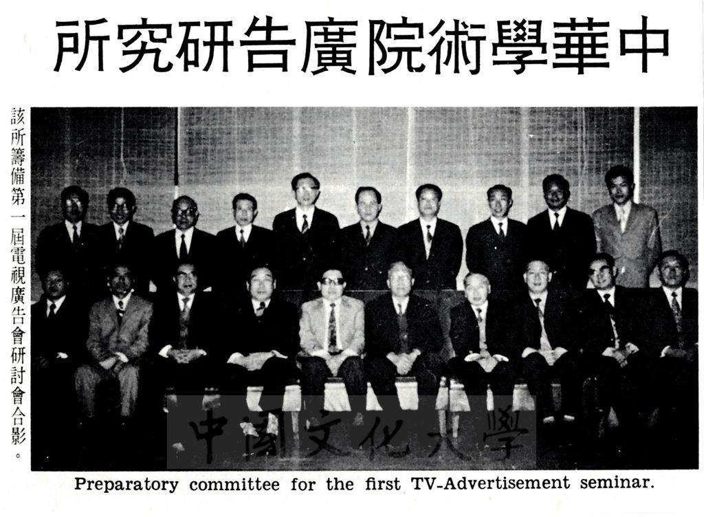 中華學術院廣告研究所的圖檔，第1張，共1張
