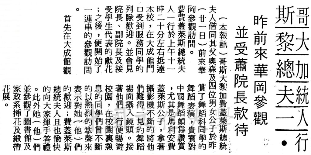 哥斯大黎加總統夫人參訪華岡的圖檔，第1張，共1張