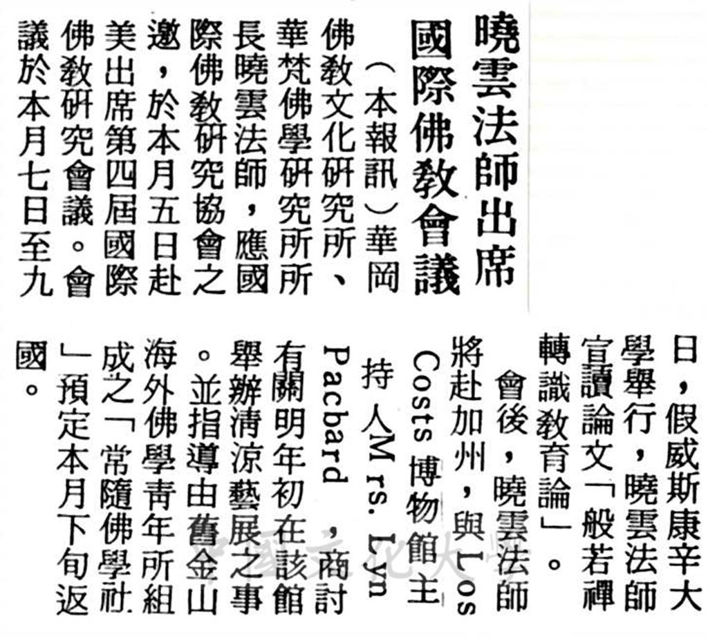 曉雲法師出席國際佛教會議的圖檔，第1張，共1張