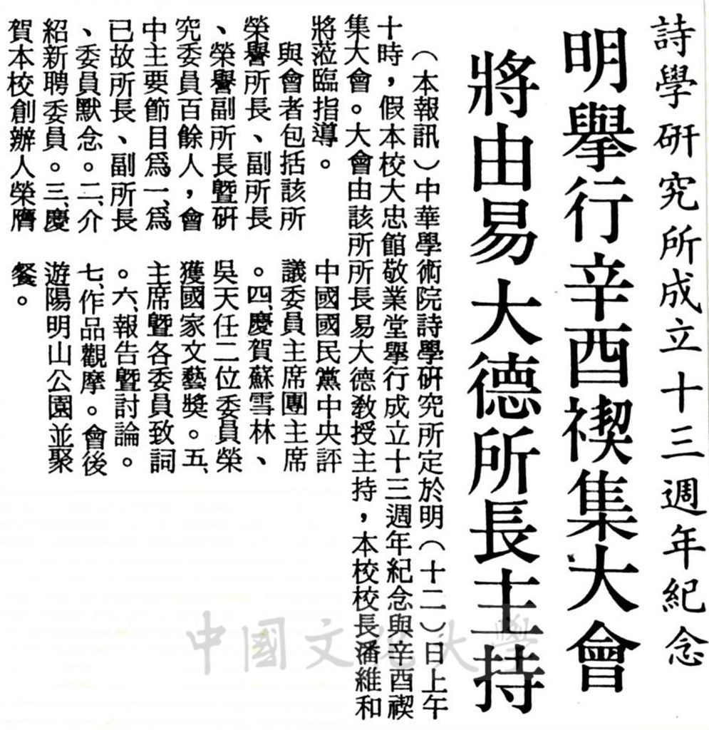 中華學術院詩學研究所十三周年紀念會的圖檔，第1張，共1張