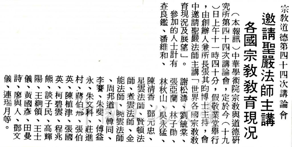 中華學術院宗教與道德研究所第四十四次講論會的圖檔，第1張，共1張