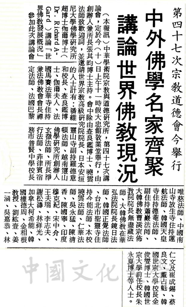 中華學術院宗教與道德研究所第四十七次講論會的圖檔，第1張，共1張