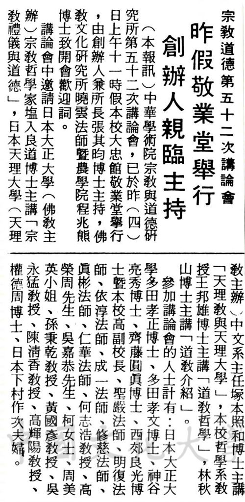 中華學術院宗教與道德研究所第五十二次講論會的圖檔，第1張，共1張
