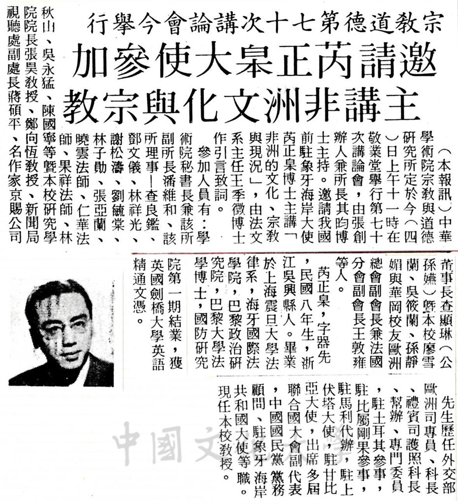 中華學術院宗教與道德研究所第七十次講論會的圖檔，第1張，共1張