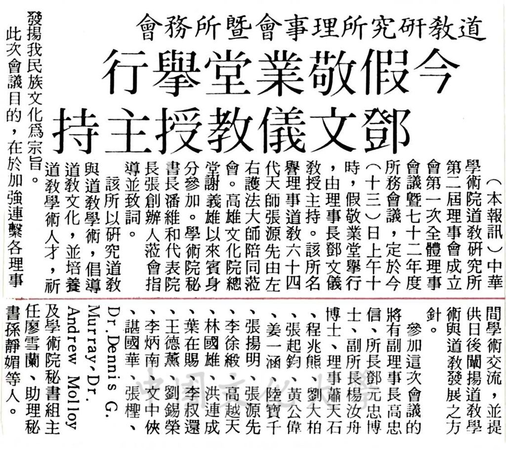 中華學術院道教研究所理事會暨所務會的圖檔，第1張，共1張
