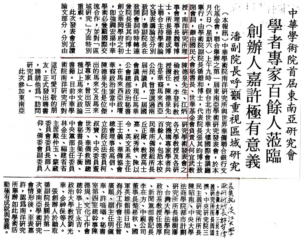 中華學術院第一屆東南亞研究會的圖檔，第1張，共1張