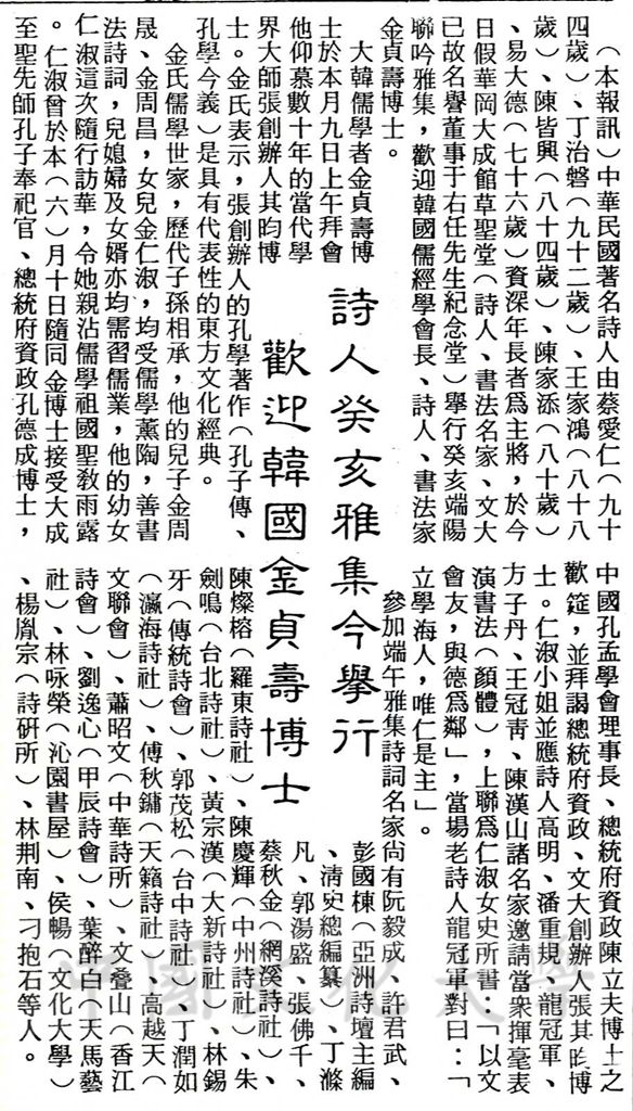 詩人癸亥雅集舉行歡迎韓國金貞壽博士的圖檔，第1張，共1張
