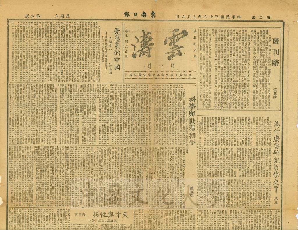東南日報雲濤第一期 張其昀主編的圖檔，第2張，共2張