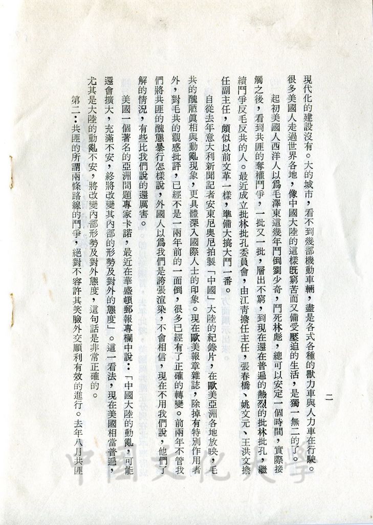 反共形勢的新發展的圖檔，第3張，共10張
