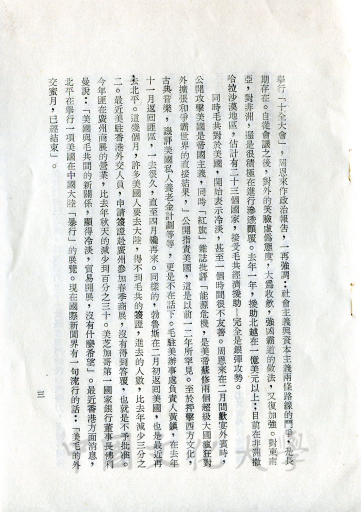 反共形勢的新發展的圖檔，第4張，共10張