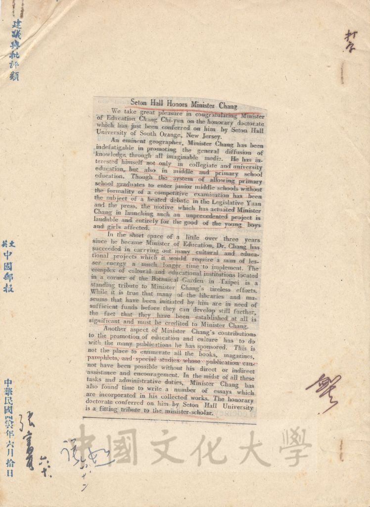 張其昀先生榮獲美國西東大學(Seton Hall University)頒贈名譽博士的圖檔，第2張，共2張
