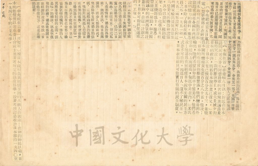 日本經濟與戰後復興計畫的圖檔，第1張，共1張