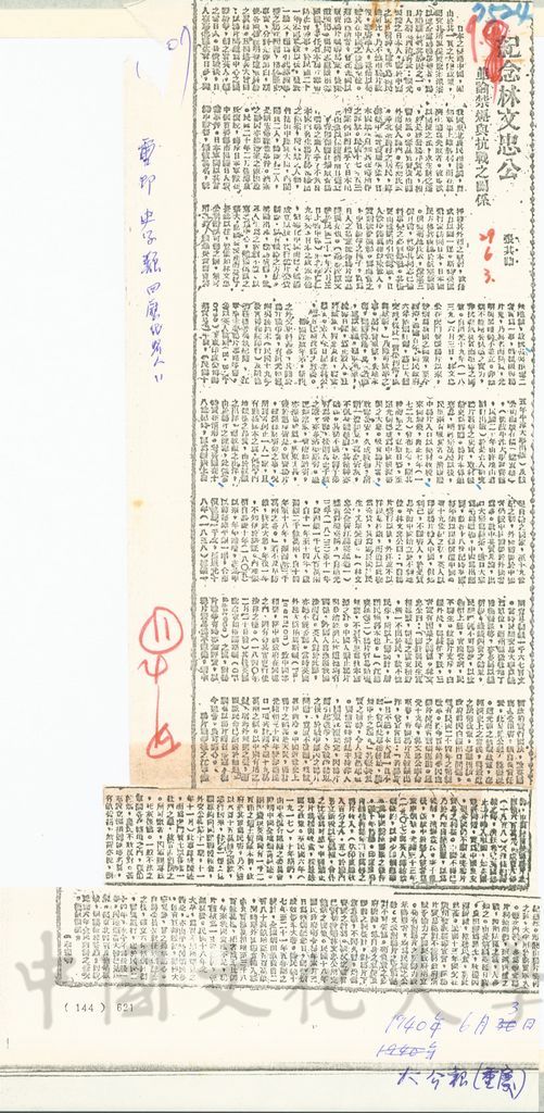 紀念林文忠公並論禁煙與抗戰之關係/紀念林文忠公並論禁煙與抗戰之關係(續)的圖檔，第1張，共2張