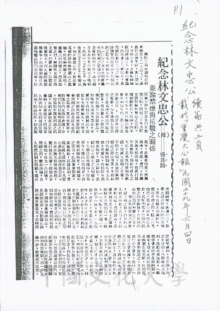 紀念林文忠公並論禁煙與抗戰之關係/紀念林文忠公並論禁煙與抗戰之關係(續)的圖檔，第4張，共6張
