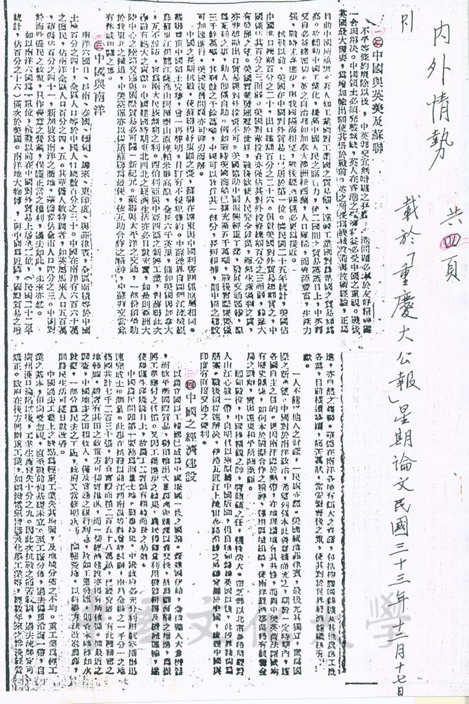 內外情勢的圖檔，第1張，共2張