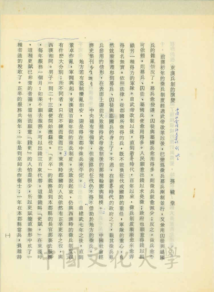 東漢兵制的演變的圖檔，第1張，共4張
