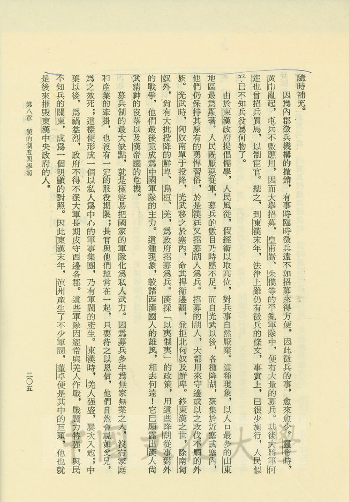 中國通史書籍散頁的圖檔，第3張，共8張