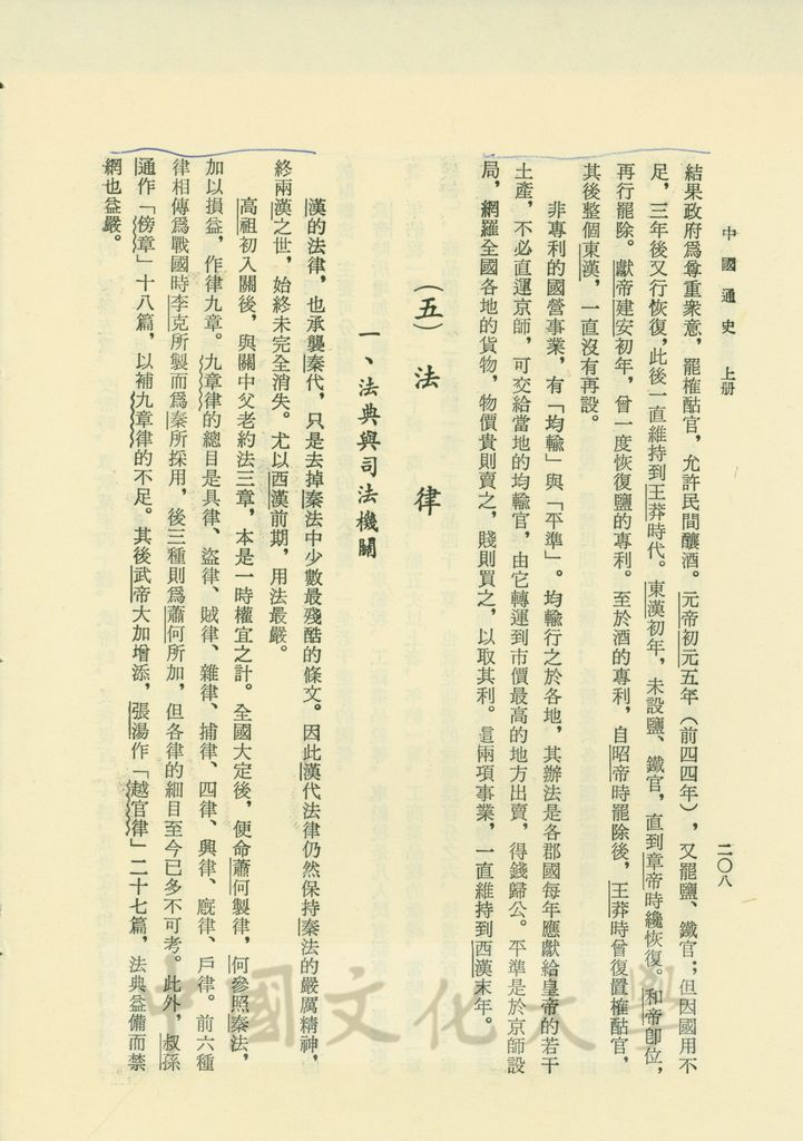 中國通史書籍散頁的圖檔，第6張，共8張