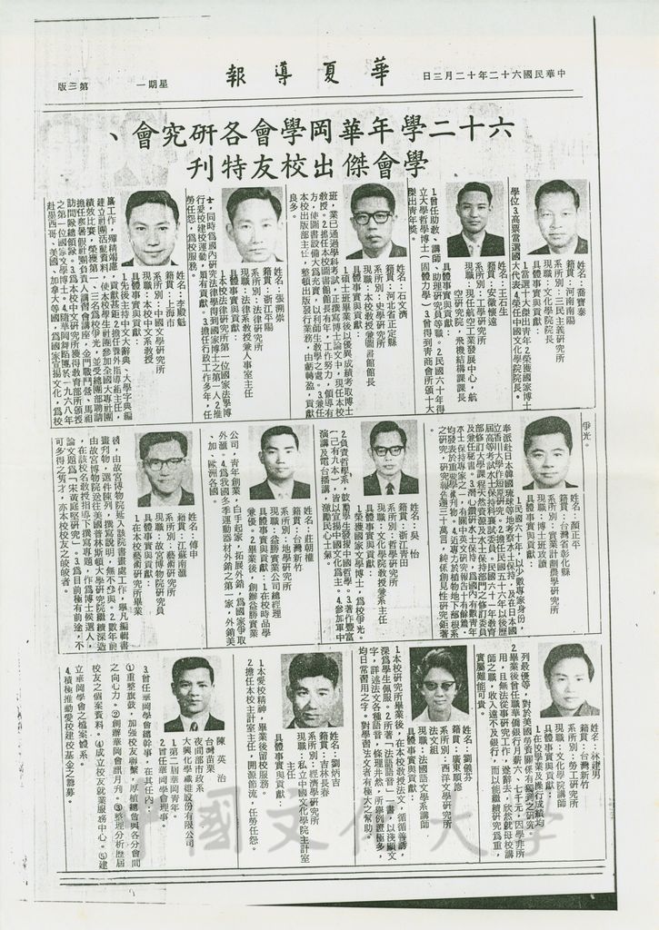 傑出校友的圖檔，第2張，共5張
